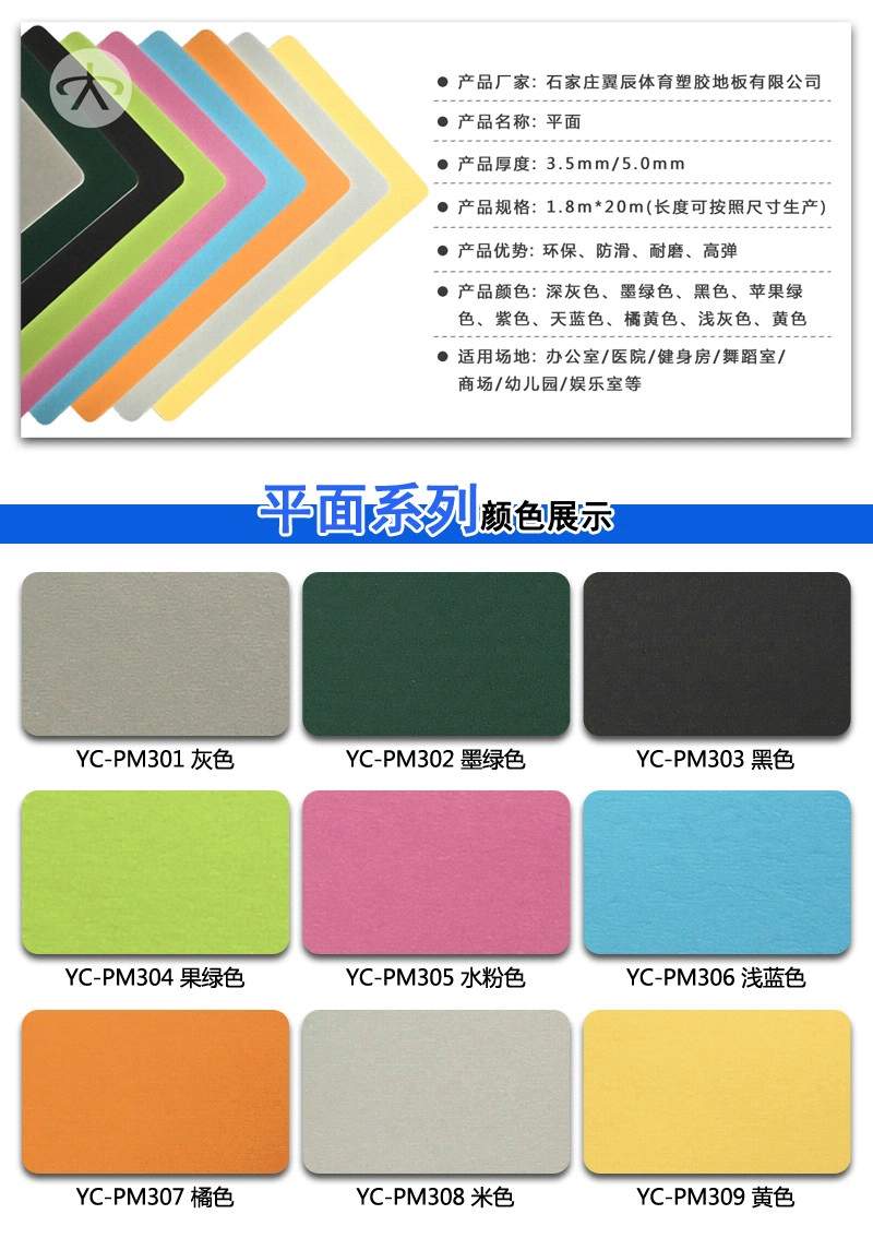 PVC商用地板平面系列產品參數 PVC商用地板平面系列產品參數