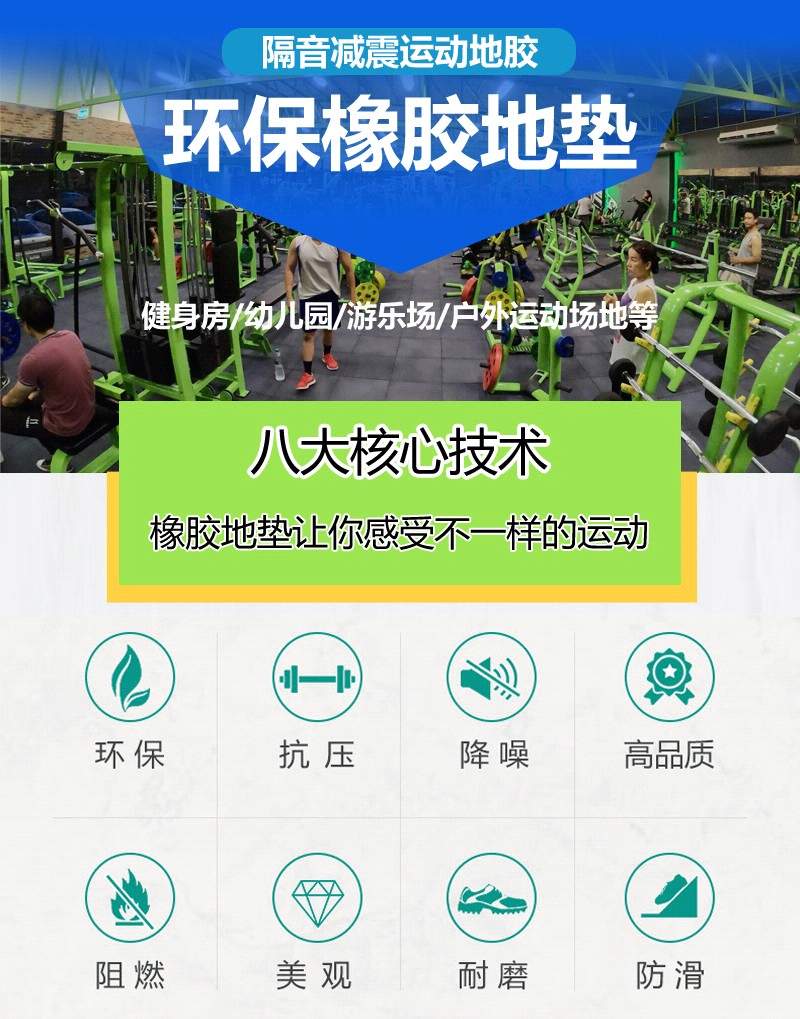 橡膠地墊優勢 橡膠地墊優勢