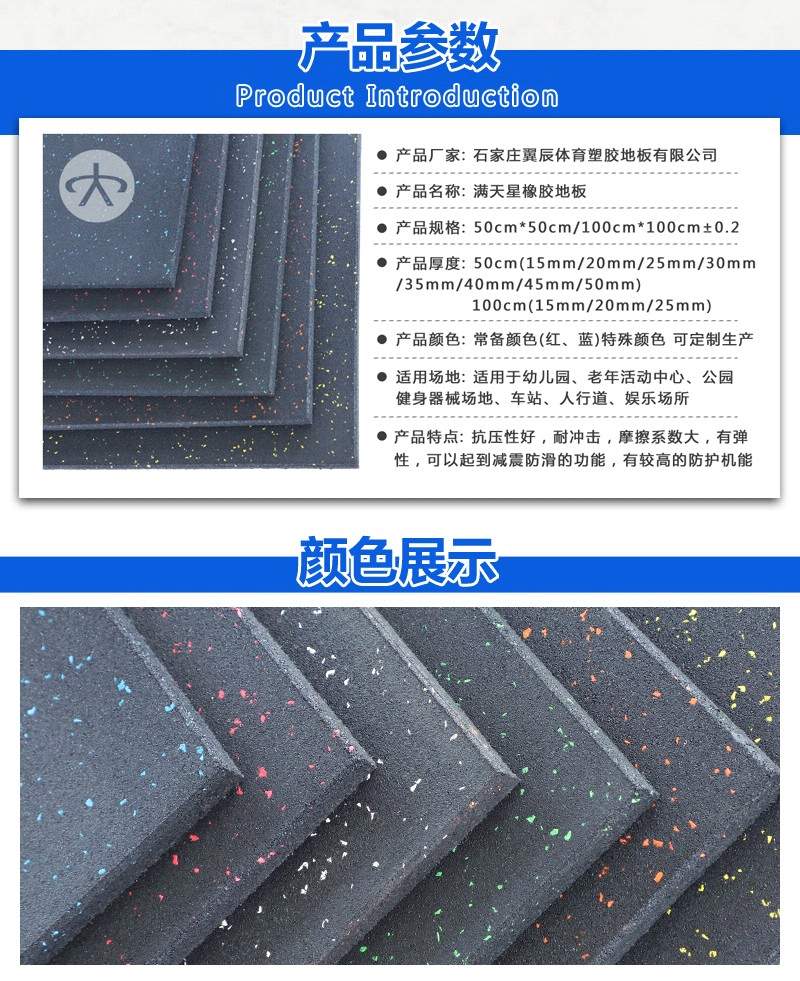 全細滿天星橡膠地板參數(shù) 全細滿天星橡膠地板參數(shù)