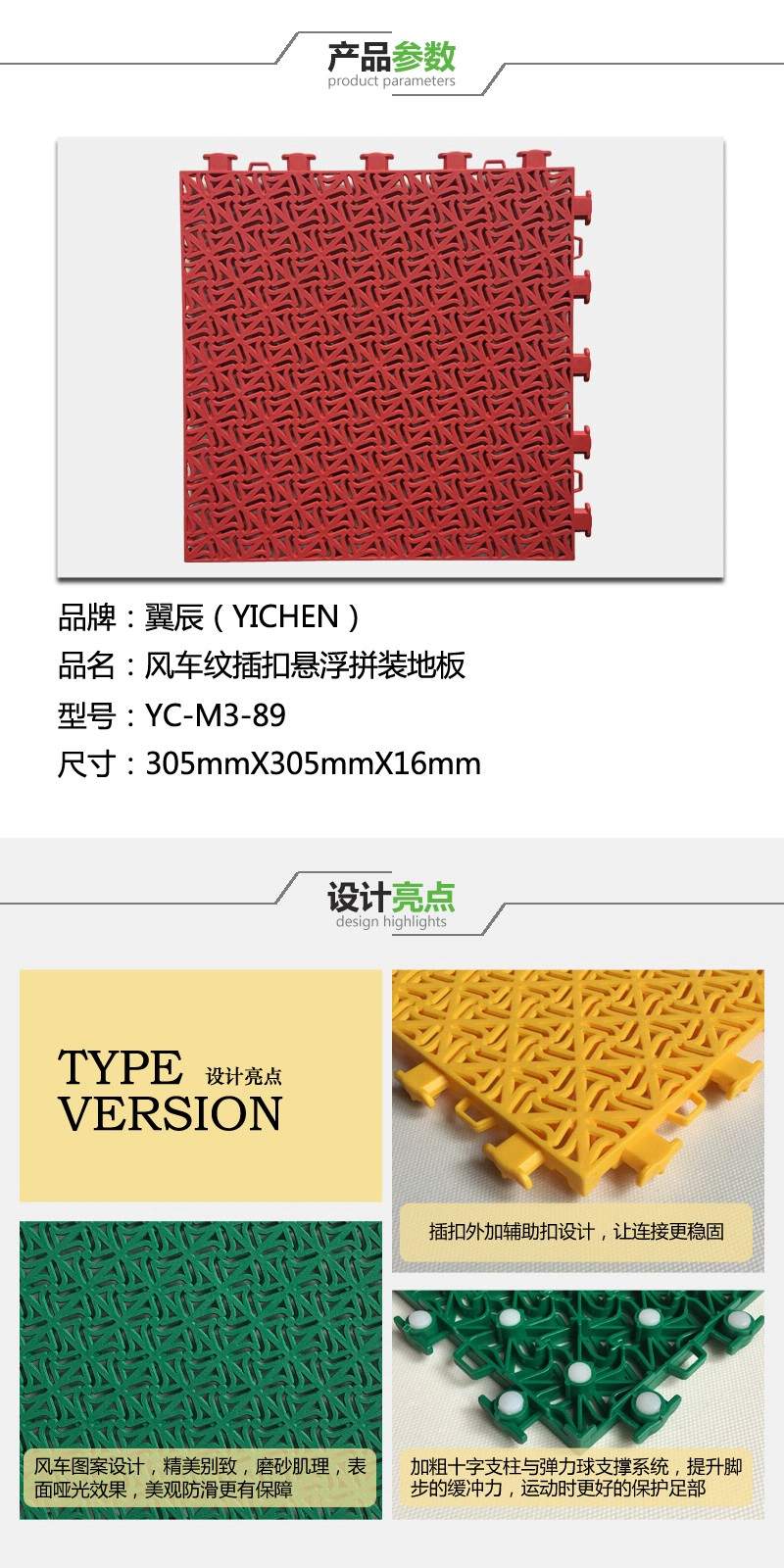 風車紋懸浮拼裝地板參數(shù) 風車紋懸浮拼裝地板參數(shù)